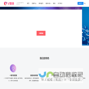 V媒体 - 一站式新媒体营销平台 新闻软文发布 微信微博营销
