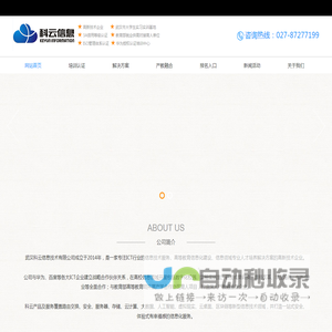 武汉科云信息技术有限公司