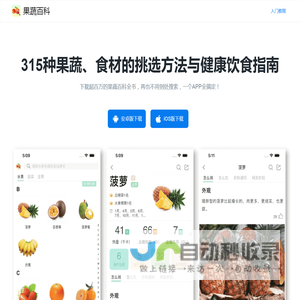 果蔬百科APP - 实用的生活百科全书