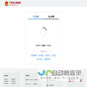 首页 - 广东政务服务网