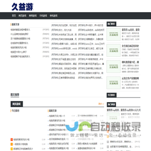 好玩热门的游戏攻略大全-久益游戏网