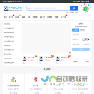 齐齐哈尔人才网_齐齐哈尔市求职找工作招聘信息【官网】