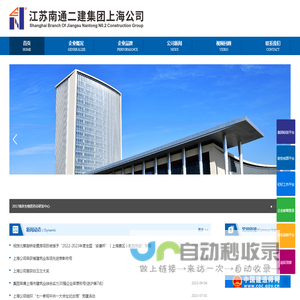 首页 --- 江苏南通二建集团上海公司
