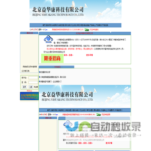 北京益华康科技有限公司