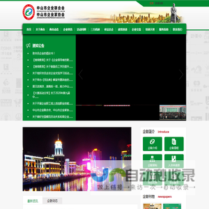 首页 - 中山市企业联合会 ● 中山市企业家协会