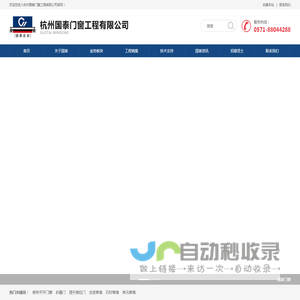 杭州国泰门窗工程有限公司|门窗,幕墙