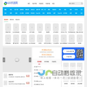 手游,手游下载,手游大全-633手游网