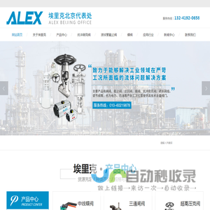 美国ALEX（埃里克）北京代表处