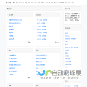 学习一生_古诗文_经典名著在线阅读_励志名言_经典语录_歇后语