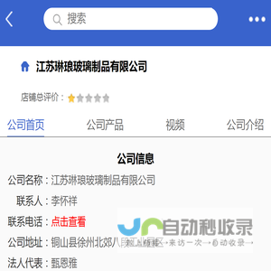 江苏琳琅玻璃制品有限公司「企业信息」-马可波罗网