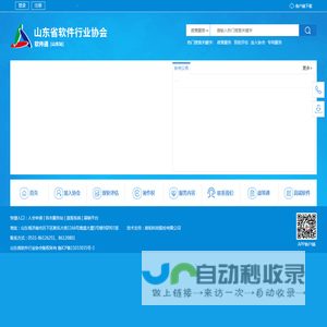 山东省软件行业协会-软件通