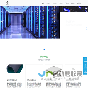 西安静电环境材料-防静电地板厂家-PVC|HPL|陶瓷|硫酸钙防静电活动地板-警诚机房,保护您的设备