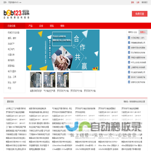 b2b123 - b2b网，免费b2b，免费发布，网站建设，自助建站，免费网站，免费建站，免费发布信息