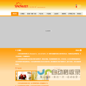 江苏汉光甜味剂有限公司-www.sinosweet.com