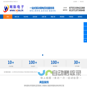 深圳弱电工程公司-专业的弱电工程服务提供商