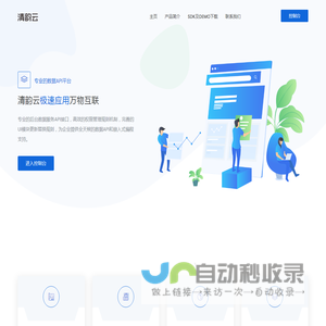 清韵云 - 极速应用 万物互联