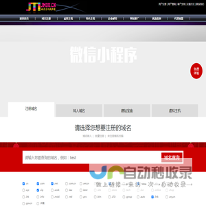 jmqu.cn集名区 |厦门集美域名注册|厦门空间域名注册|双线虚拟主机|双线空间|虚拟主机|空间租用|主机租用|企业邮箱|网站推广 - jmqu.cn集名区 专业的虚拟主机提供商,全心为您服务!
