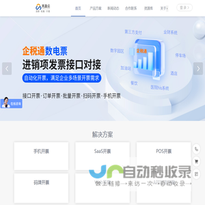 凯盈云-福建凯盈资讯有限公司数电票、税务ukey、税控盘、金税盘托管机柜盘柜服务器全面数字化电子发票服务云