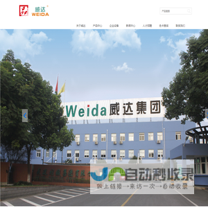 威达weida-威达weida