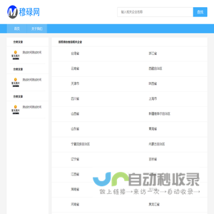 国内企业黄页信息网站_穆碌网