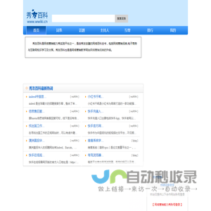 秀友百科-网络营销能力秀实践平台