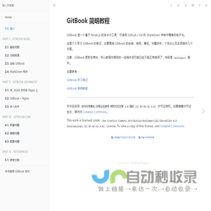 简介 · GitBook 学习笔记