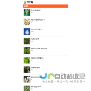 冷农网 - 建设新农村，共奔富裕路