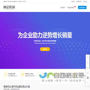 网站建设_网站优化_seo公司_网络推广-环企优站