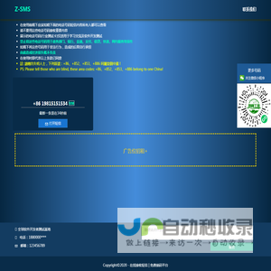 在线云短信网页版 - 免费接码平台