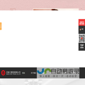 济南仁爱贸易有限公司