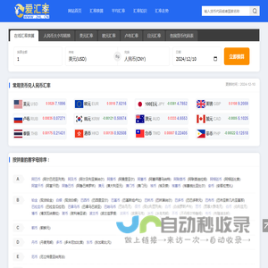 今日汇率查询_实时汇率换算_汇率走势 - 爱汇率