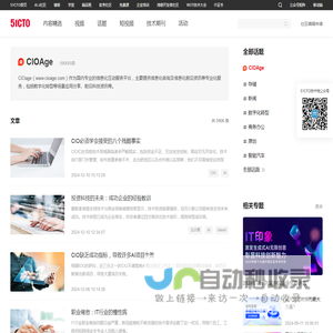 CIOAge-51CTO.COM-中国知名的数字化人才学习平台和技术社区