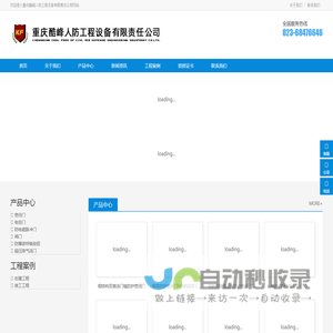重庆人防公司【重庆人防企业】重庆人防设备，重庆酷峰人防工程设备有限责任公司
