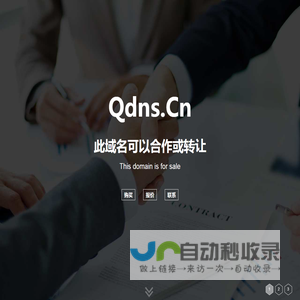 欢迎访问 qdns.cn