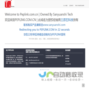 Peplink|SD-WAN|负载均衡设备|深圳市三原石科技有限公司