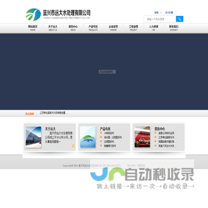 宜兴市远大水处理有限公司-网站首页