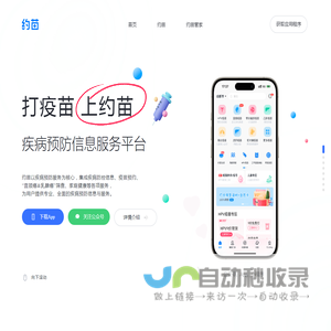 约苗—打疫苗上约苗—专业全面的疾病预防信息与服务平台-四川马太科技有限公司官网
