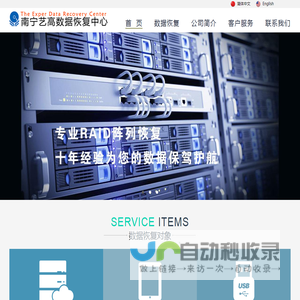 南宁艺高数据恢复中心  南宁数据恢复  南宁数据修复　广西数据恢复　广西数据修复　data recovery