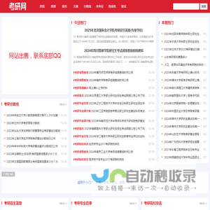 考研网_研究生招生信息网站-帮考研学生了解考研知识-全国考研网