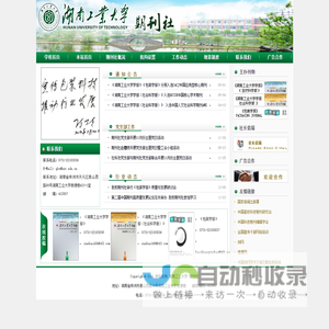 期刊社 湖南工业大学