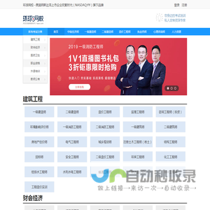 环球网校课程|免费试听|选课报名