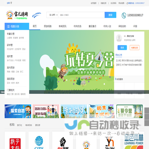 宝儿游研学网-旅行社排行_夏令营_军事夏令营_旅游景点介绍_自由行旅游攻略