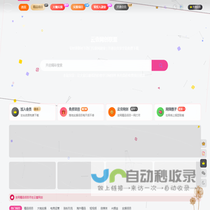 云壹网创-分享互联网创业项目提供营销推广技巧与创业知识