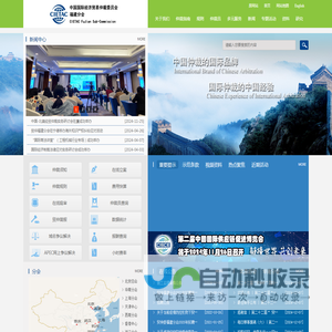 中国国际经济贸易仲裁委员会-中国国际经济贸易仲裁委员会