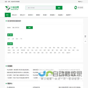 保洁公司__清洁公司_保洁家政服务-100保洁网