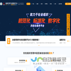 数字协会、数字组织、组织数字化、数字化商会、数字化商协会、数字社团、社会组织数字化、社会组织数字化转型-益魔方社会组织数字化平台