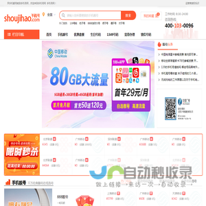 手机靓号网,买好号挑靓号,移动联通电信选号平台-上shoujihao.com