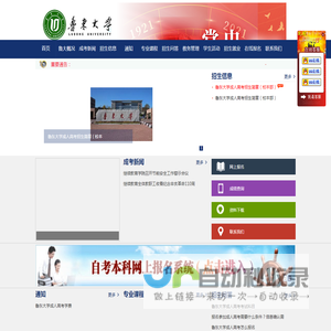 鲁东大学成人高考【报名网站】_鲁东大学函授本科