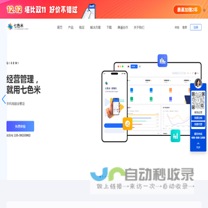 七色米进销存软件-进销存管理软件-进销存软件免费版-库存仓库管理软件好