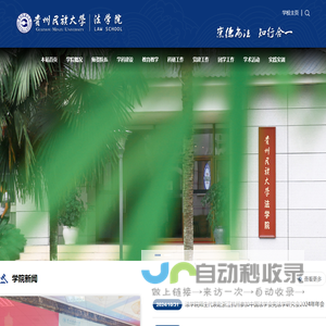 贵州民族大学——法学院